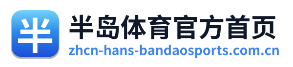 半岛体育官方首页 Logo